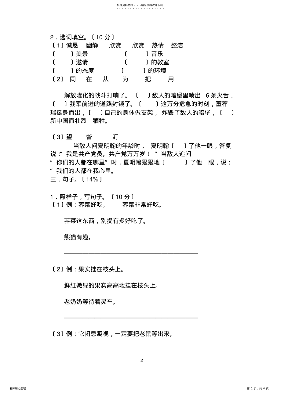 2022年2022年李洪海五年级语文 2.pdf_第2页