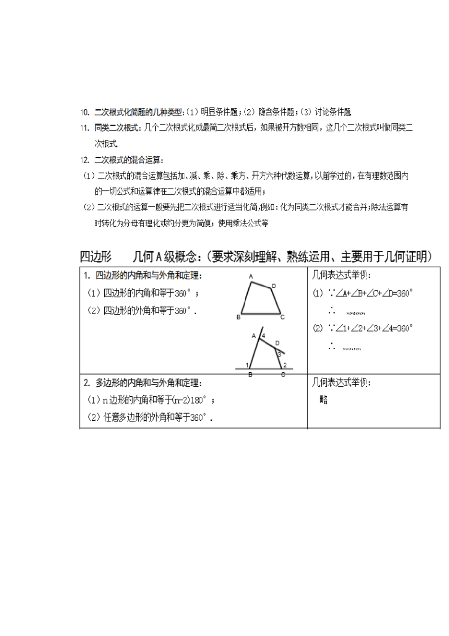 八年级下数学知识点总结.pdf_第2页