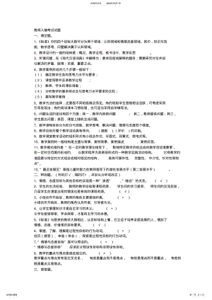 2022年2022年教师入编考试试题 .pdf