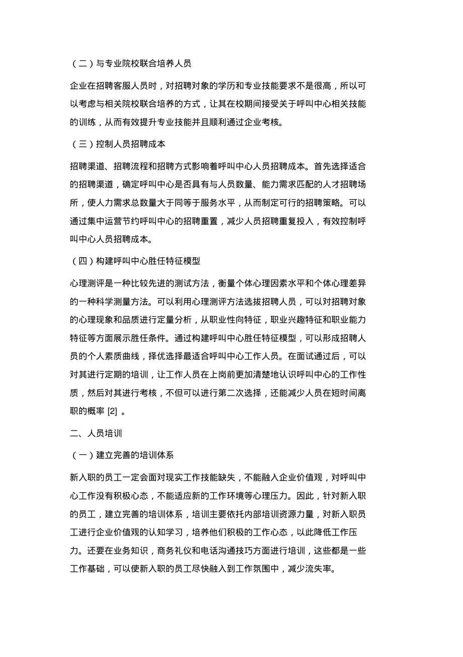 探究呼叫中心人员管理新思路.pdf_第2页