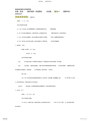 2022年2022年检验危急值的正常参考值 .pdf