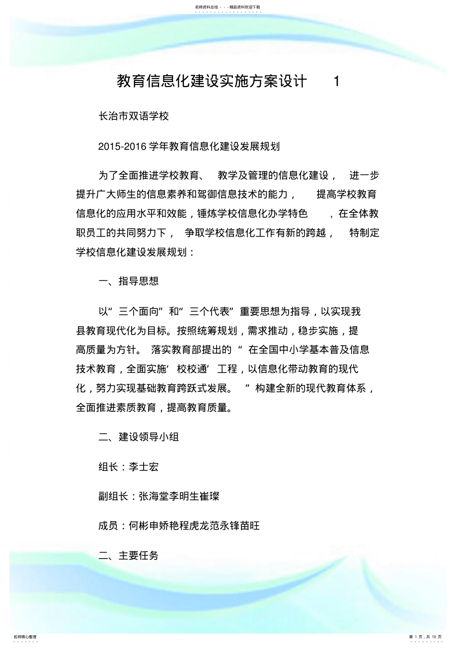 2022年2022年教育信息化建设实施方案设计.doc .pdf_第1页