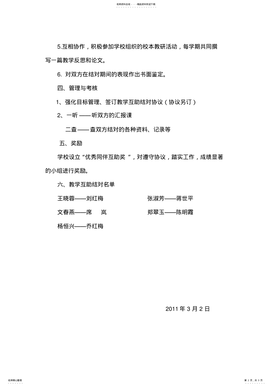 2022年2022年教学互助结对实施方案 .pdf_第2页