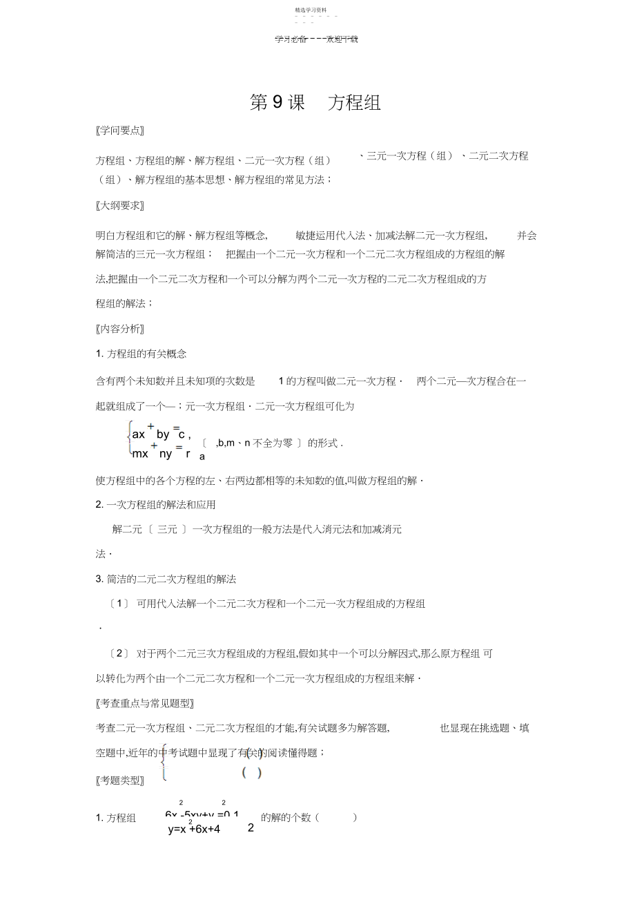 2022年方程组.docx_第1页