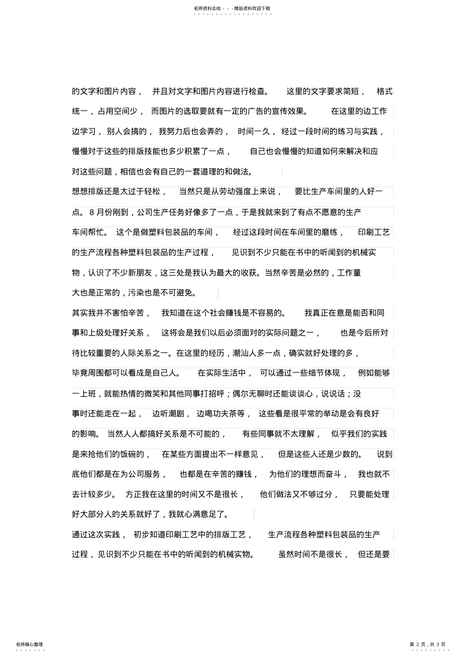 2022年暑期社会实践报告字 .pdf_第2页