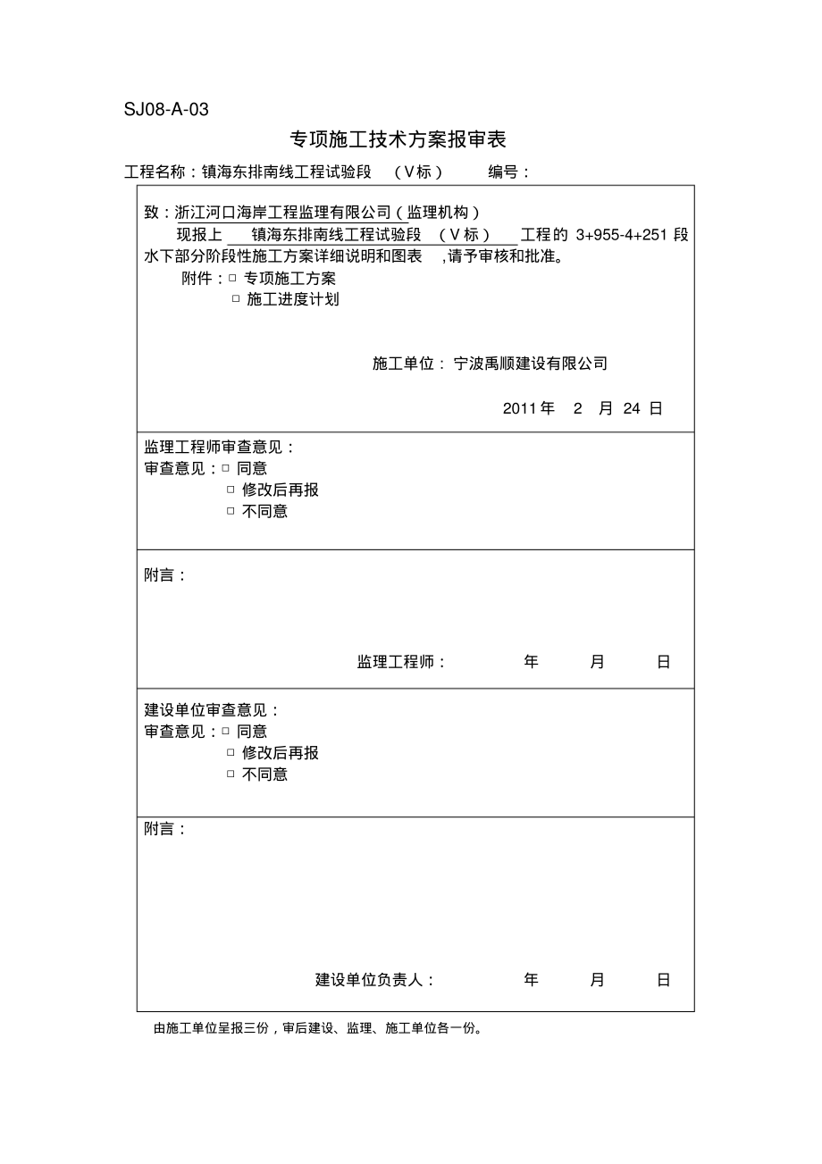 抛石施工方案设计.pdf_第1页