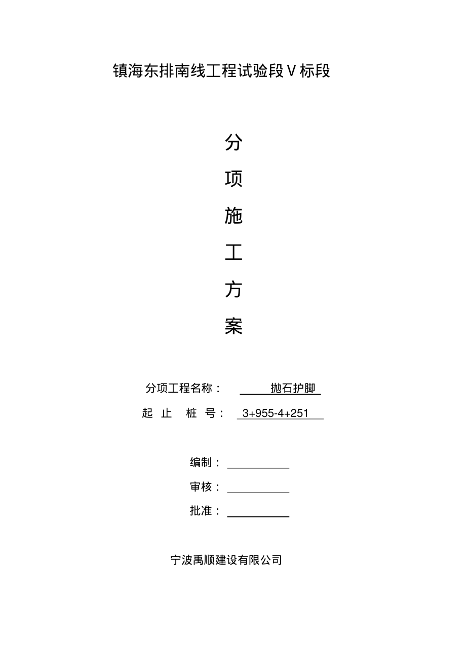 抛石施工方案设计.pdf_第2页