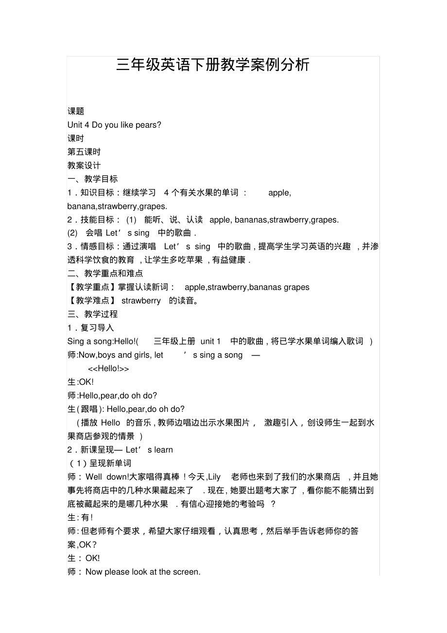 三年级英语下册教学案例分析.pdf_第1页