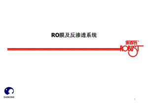 反渗透原理ppt课件.ppt