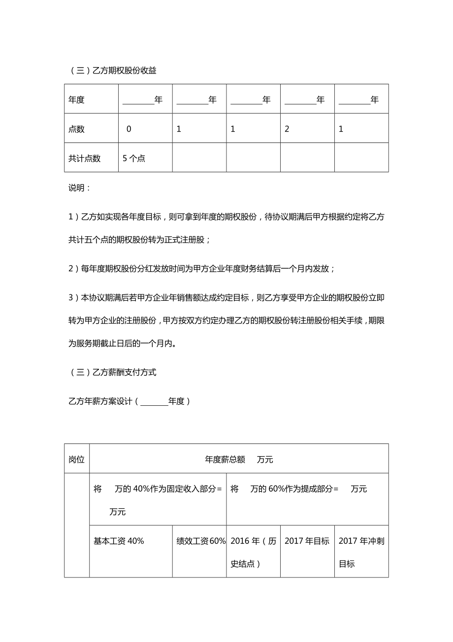 对赌协议书.doc_第2页