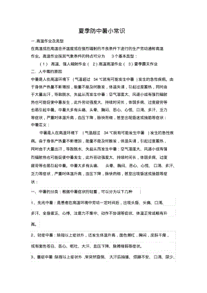 夏季防中暑小常.pdf