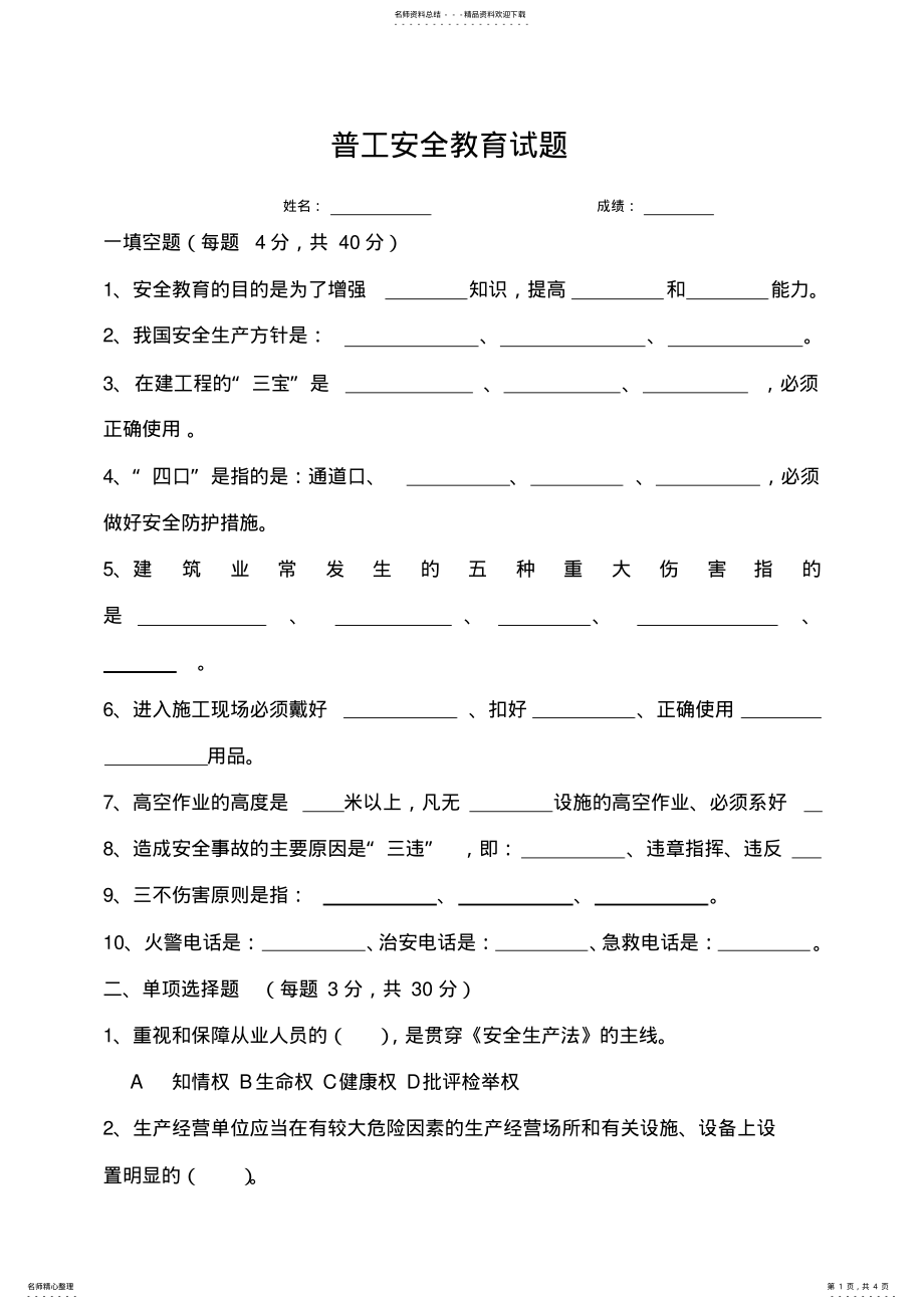 2022年普工安全教育试题 .pdf_第1页