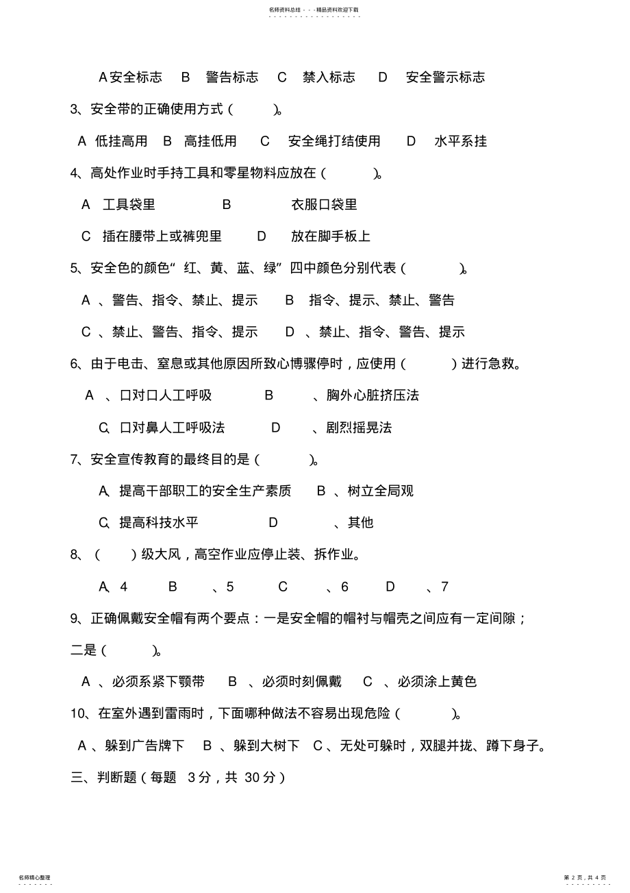 2022年普工安全教育试题 .pdf_第2页