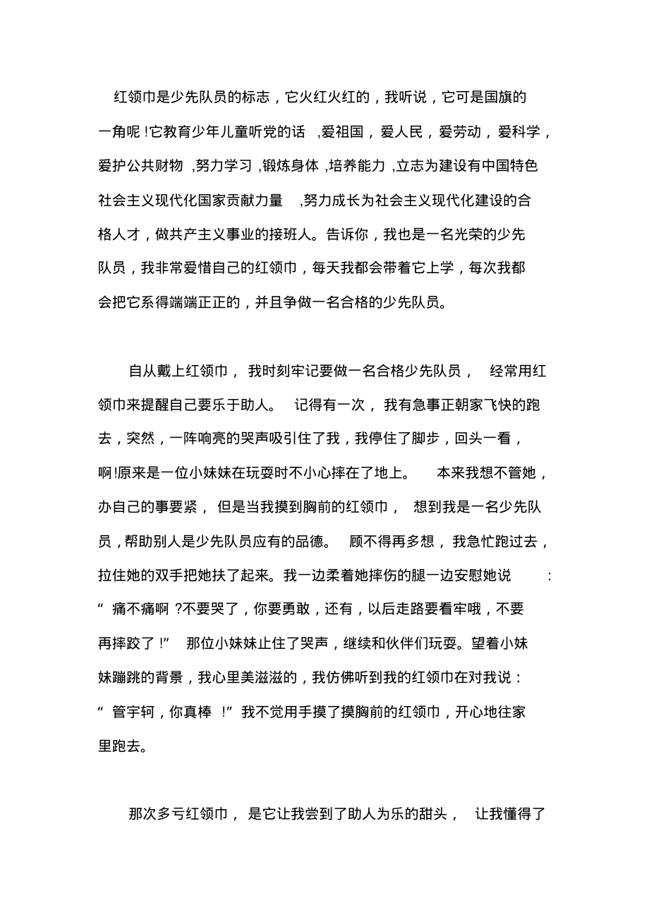 让红领巾更加鲜艳网上主题队日直播观后感心得5.pdf_第1页