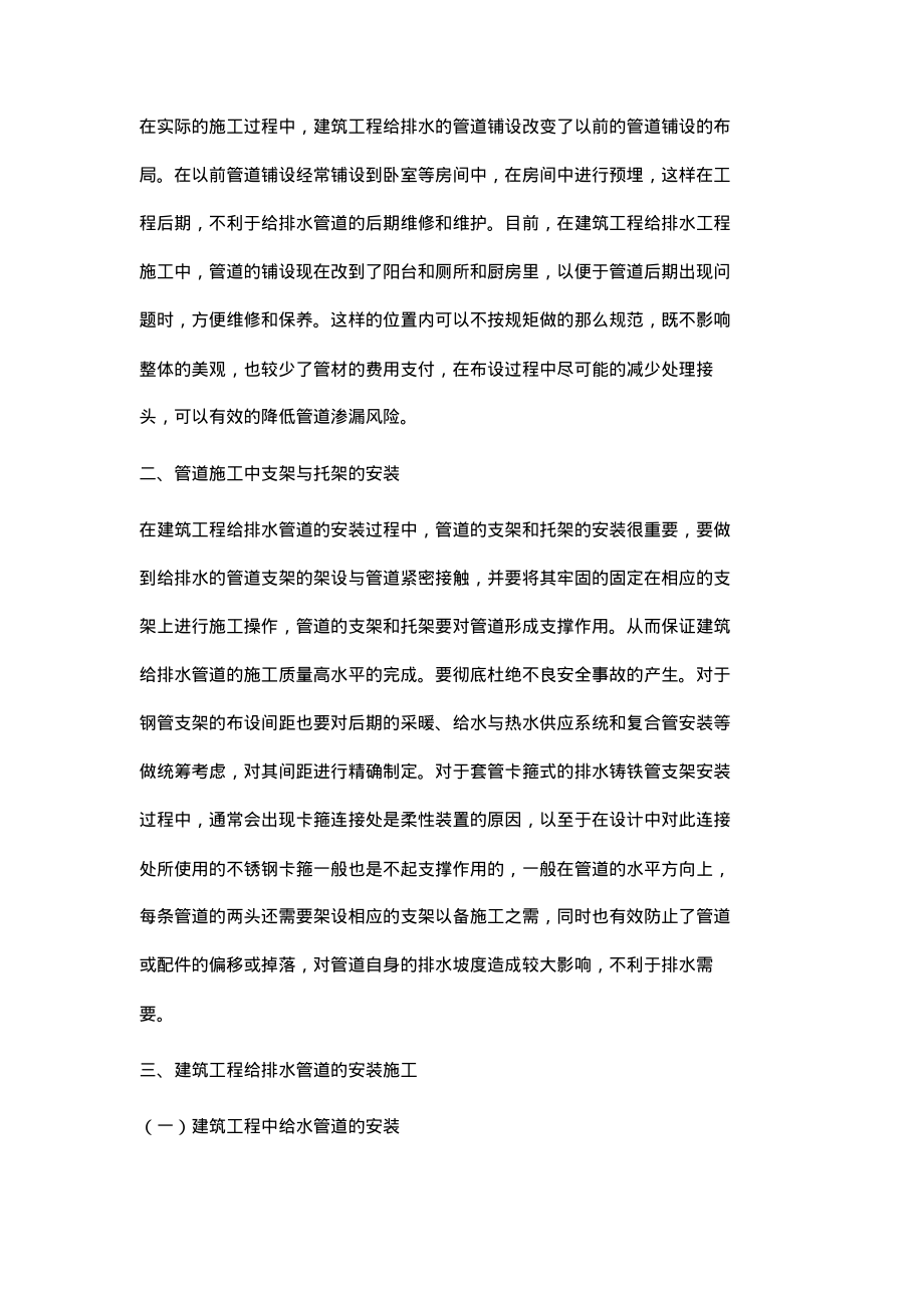 建筑给排水施工技术和质量控制.pdf_第2页