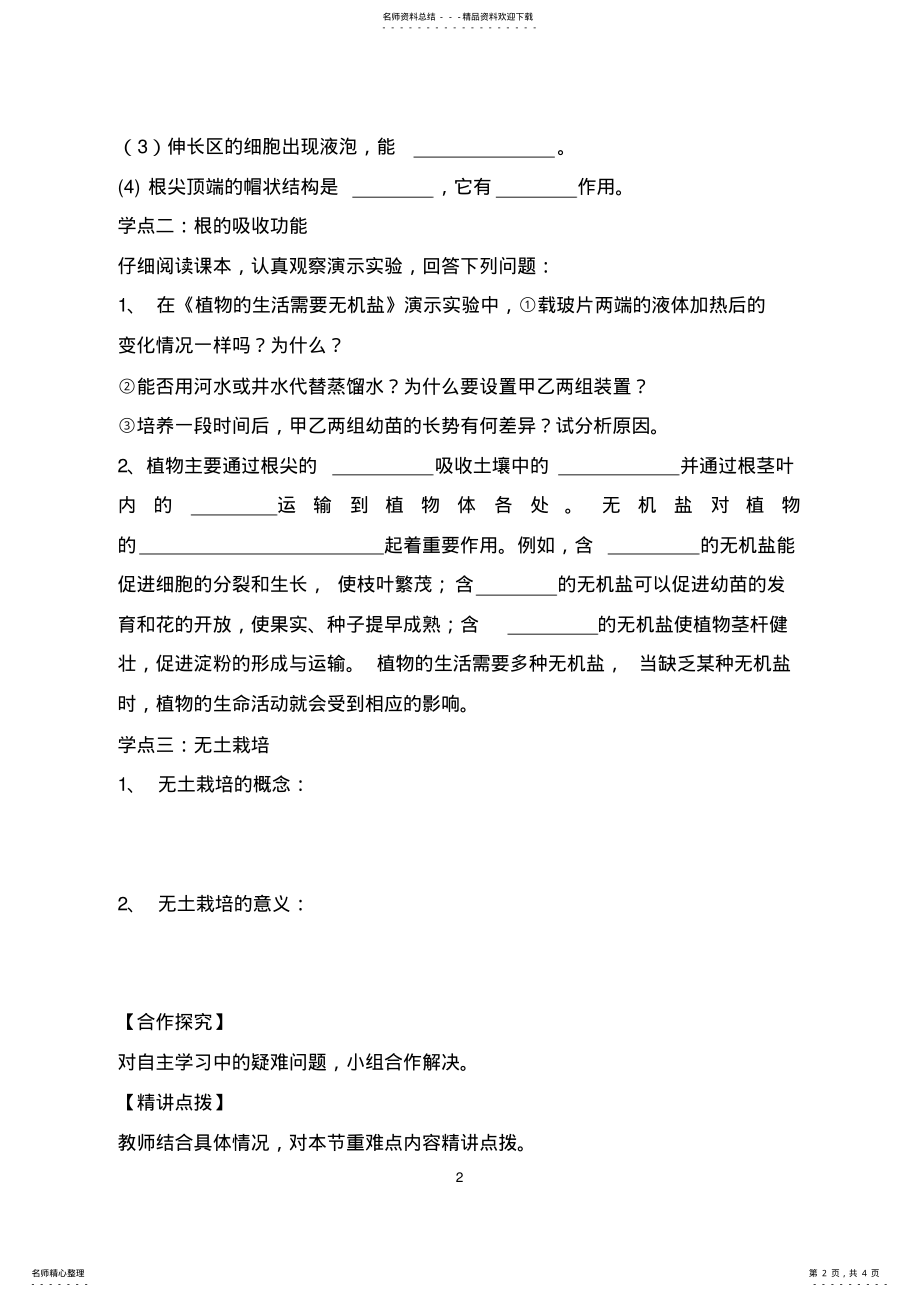 2022年2022年根的结构和功能学案 .pdf_第2页