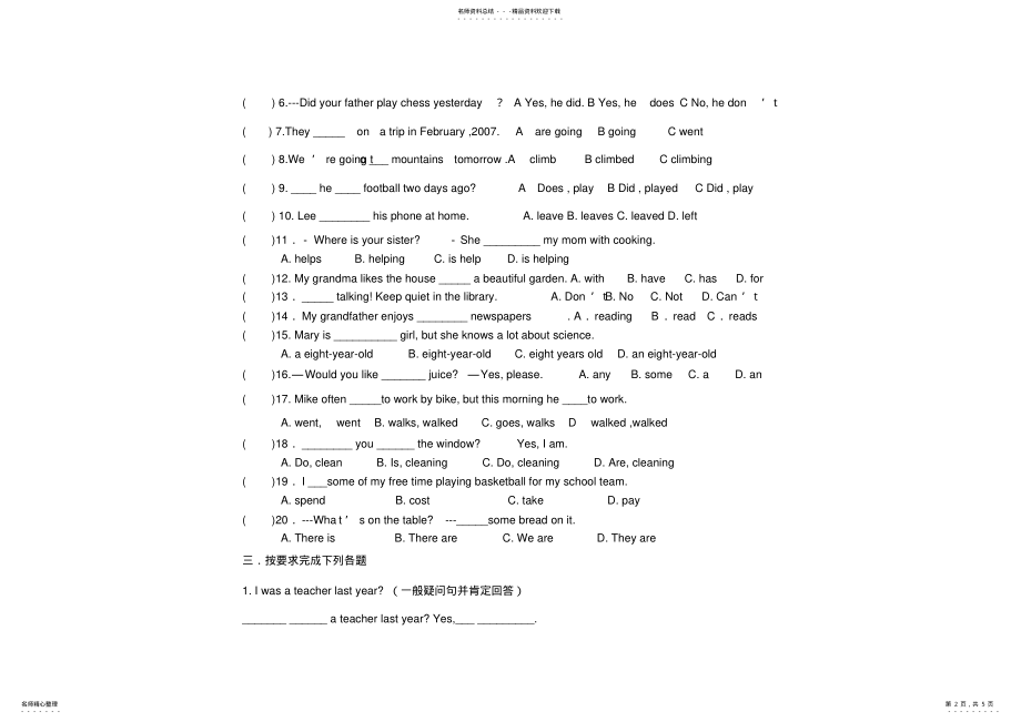 2022年时态、单选、短文填空 .pdf_第2页