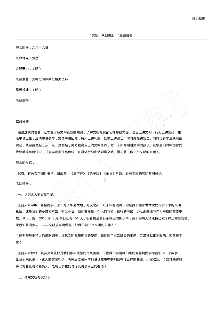 “文明,从我做起”主题班会.pdf_第1页