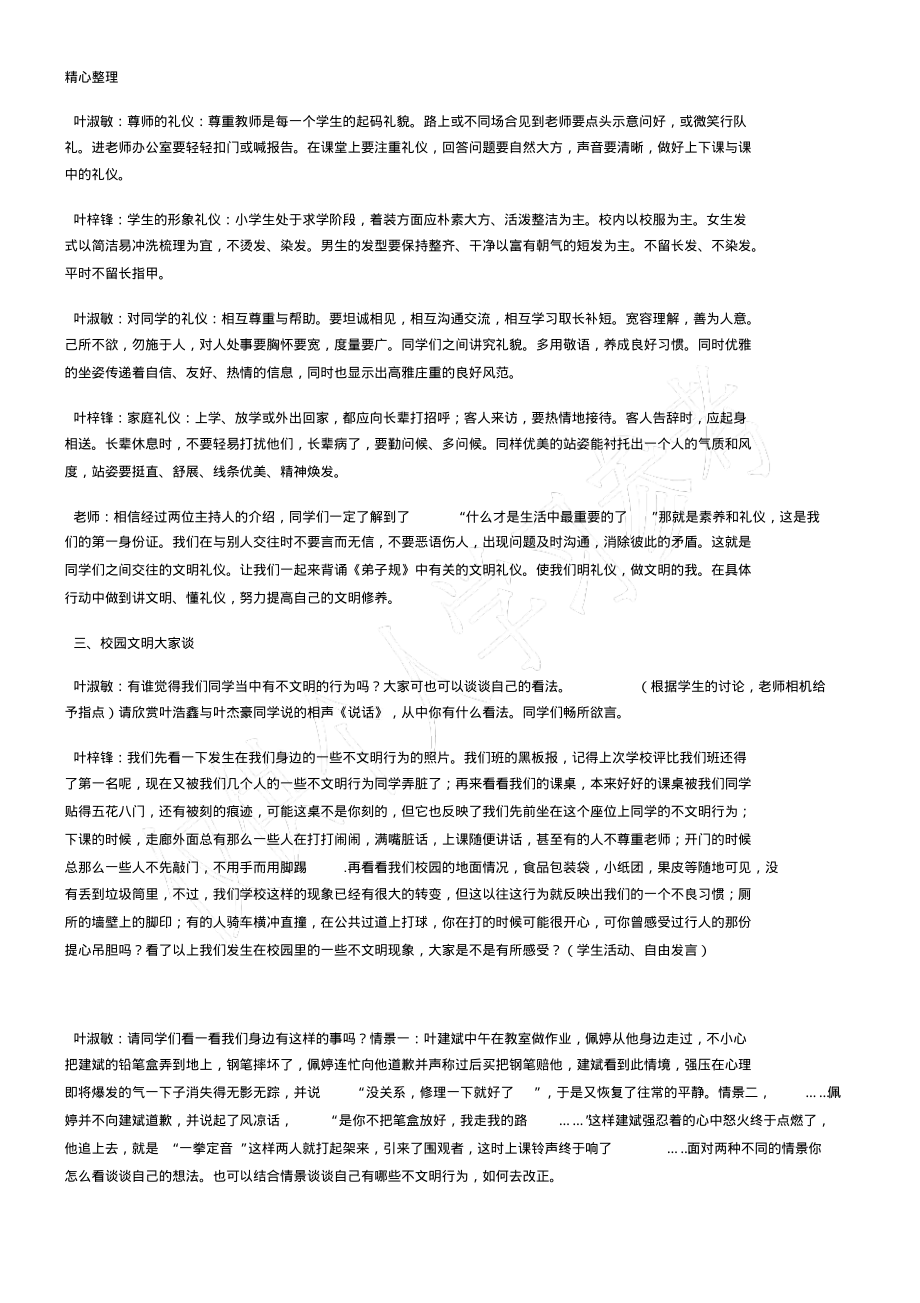 “文明,从我做起”主题班会.pdf_第2页