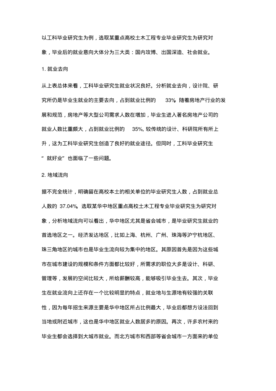 当前大学生就业形势分析.pdf_第2页