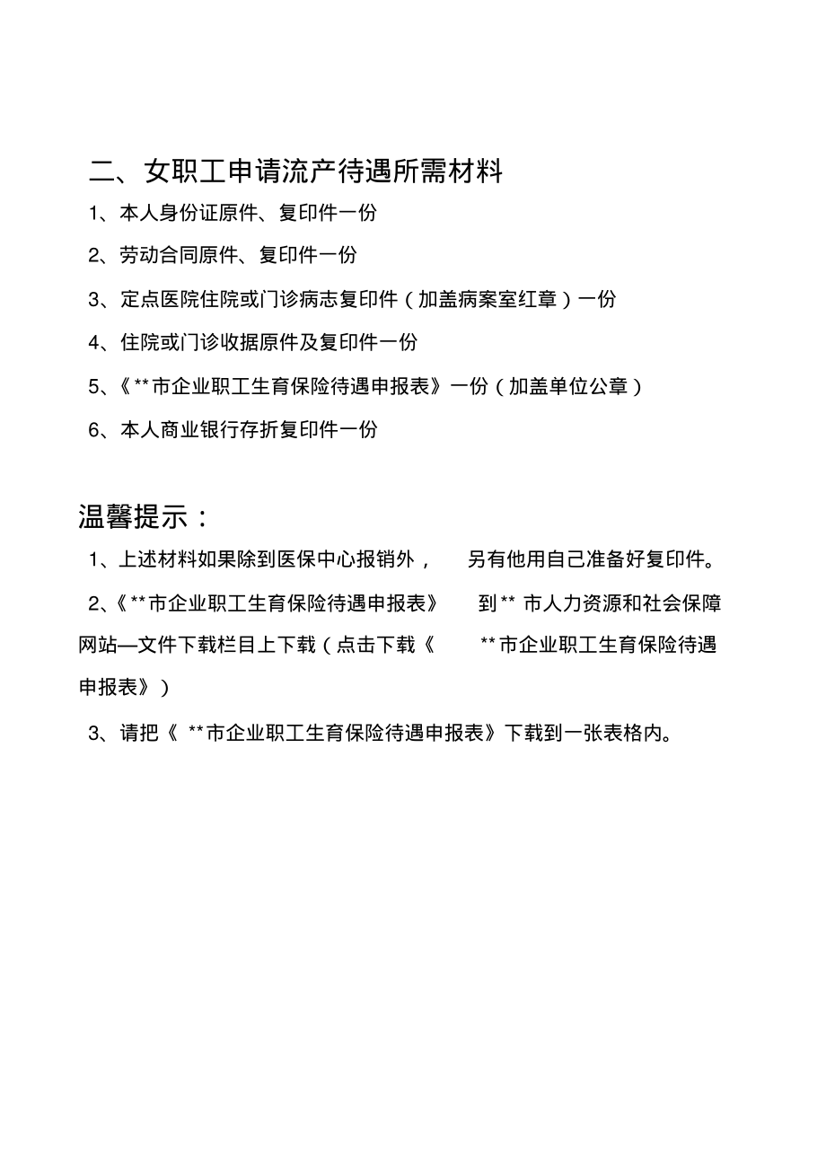 生育保险待遇申报一次性告知书.pdf_第2页