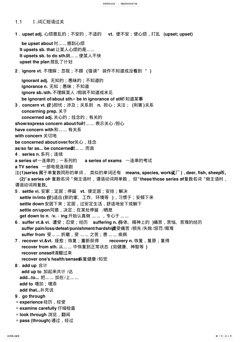 2022年新课标高一英语必修一Unite知识点 .pdf_第1页