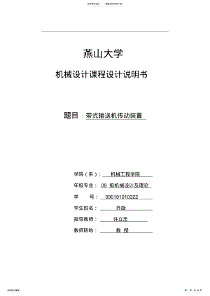 机械设计课程设计说明书模板. .pdf