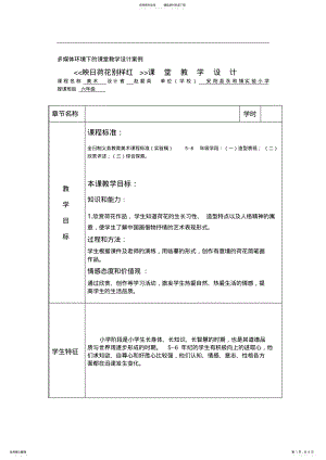 2022年映日荷花别样红课堂教学设计表 .pdf