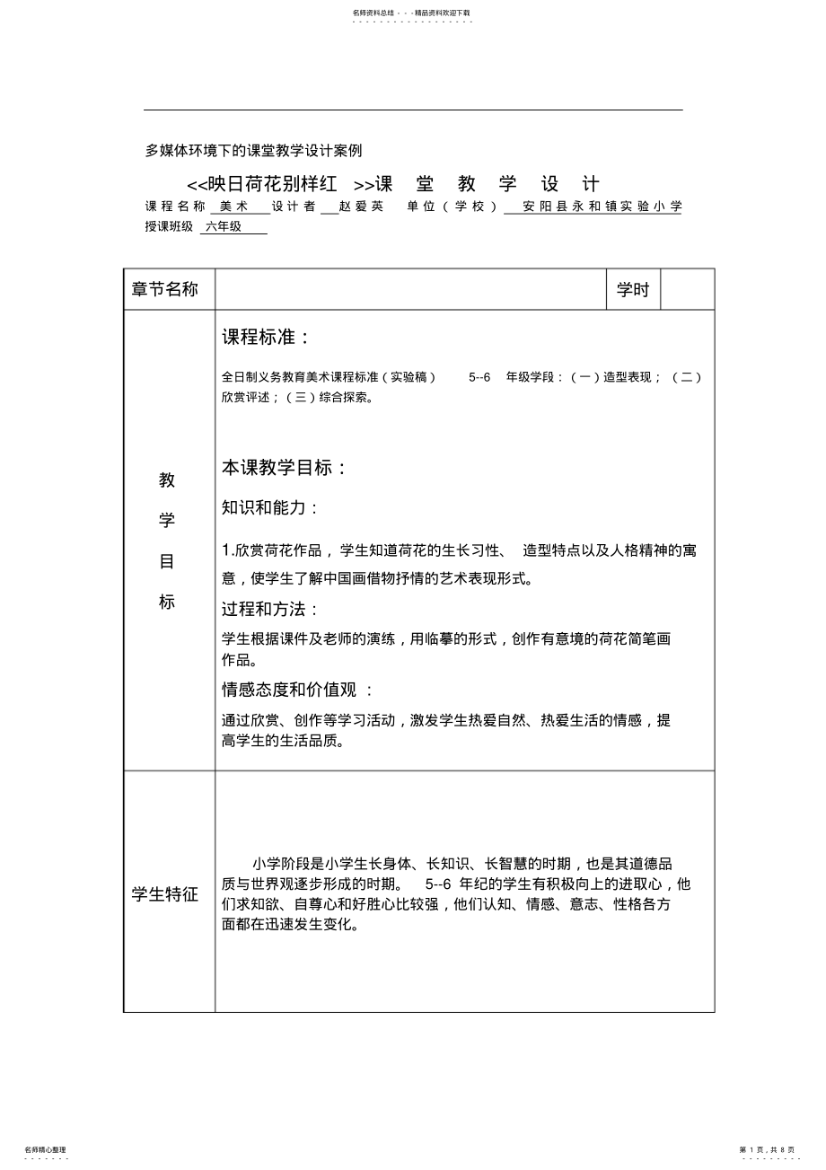 2022年映日荷花别样红课堂教学设计表 .pdf_第1页