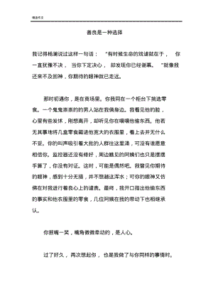 善良是一种选择初中作文.pdf