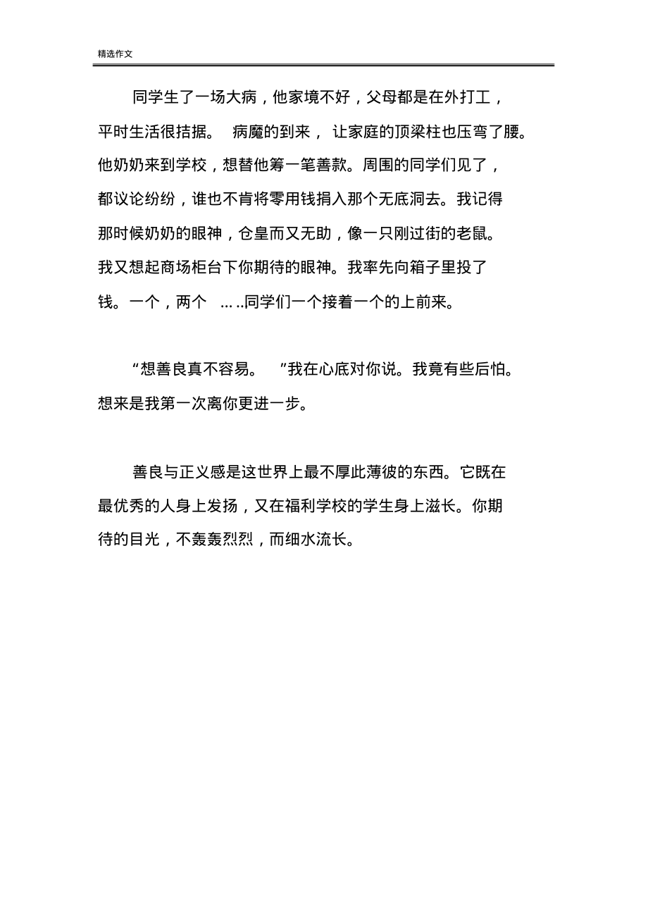 善良是一种选择初中作文.pdf_第2页