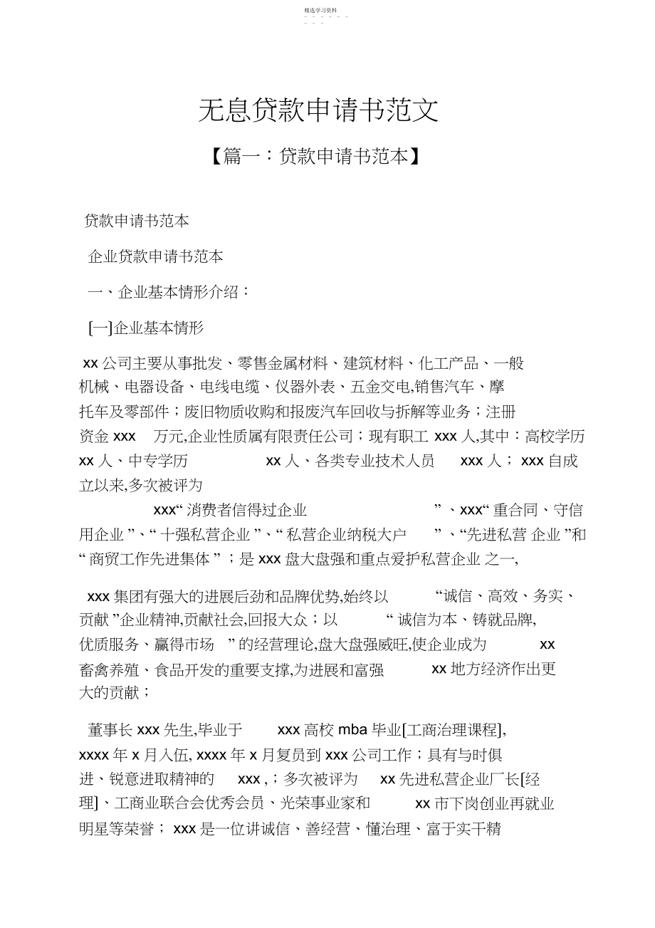 2022年无息贷款申请书范文.docx_第1页