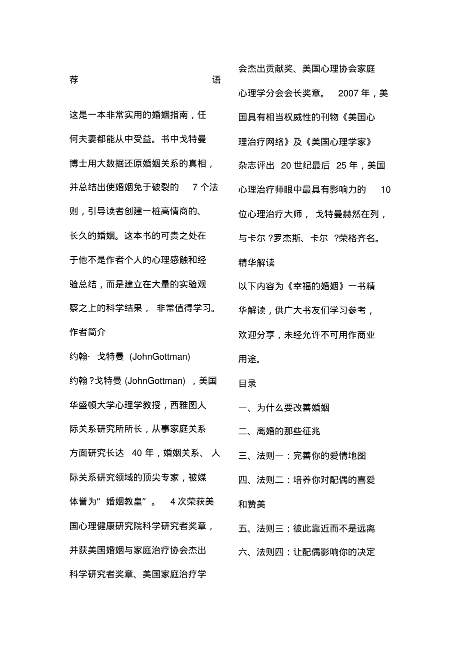 《幸福的婚姻》樊登读书笔记.pdf_第1页