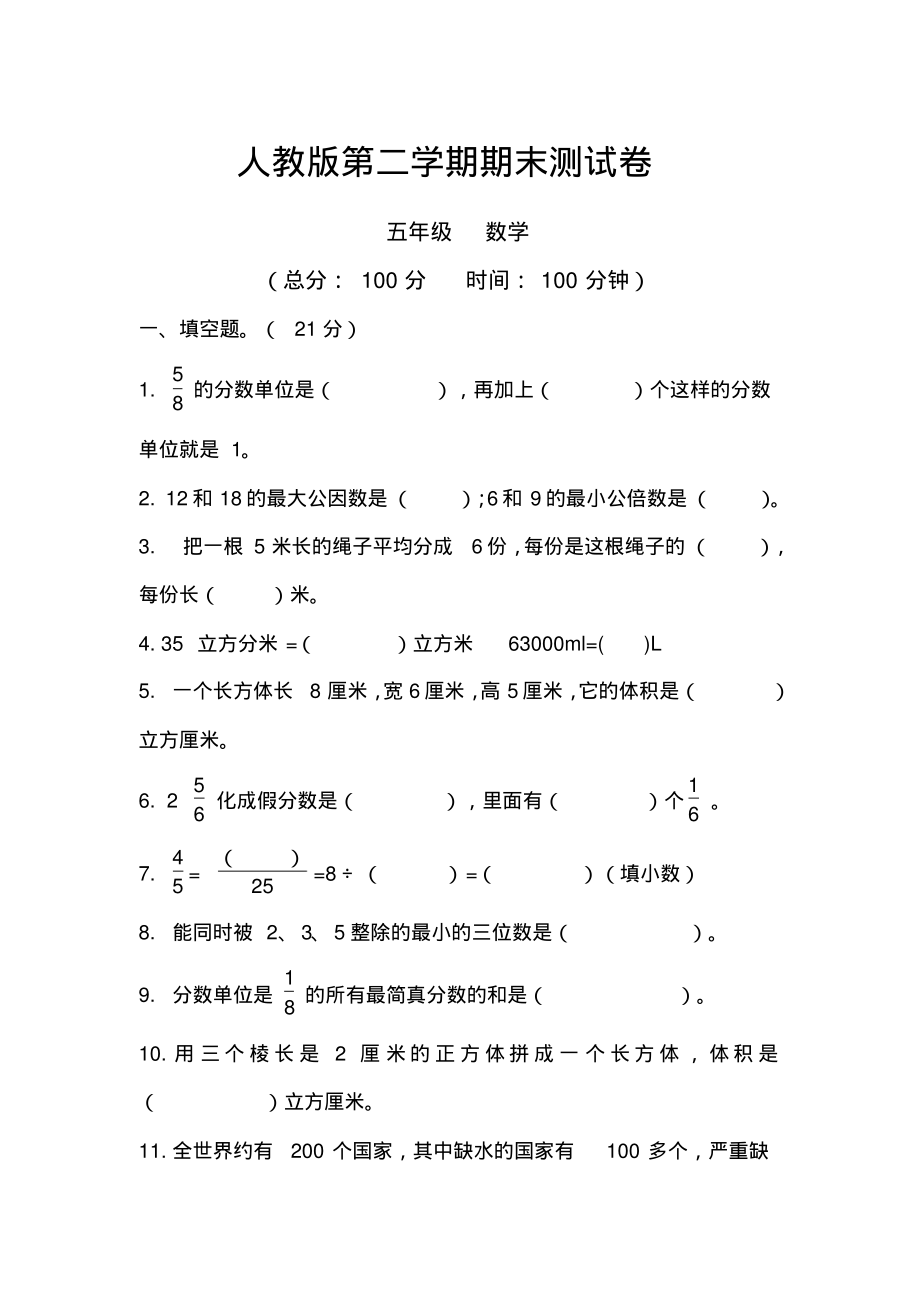 五年级数学下册期末测试卷及答案.pdf_第1页