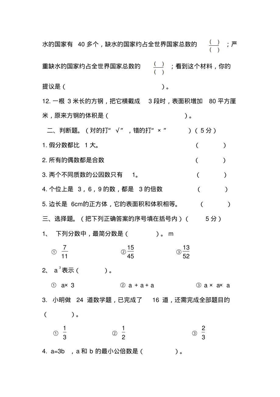 五年级数学下册期末测试卷及答案.pdf_第2页