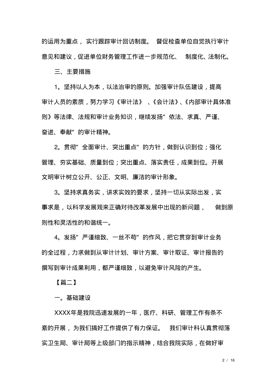 内部审计工作思路怎么写.pdf_第2页