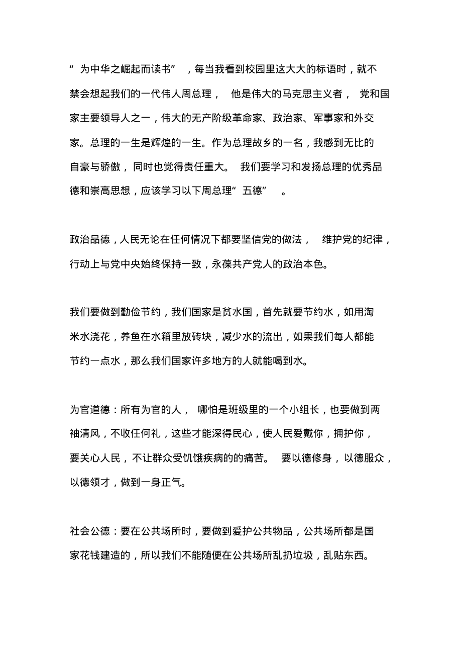 “迎接少代会,争做好队员”主题活动心得体会范文一.pdf_第1页