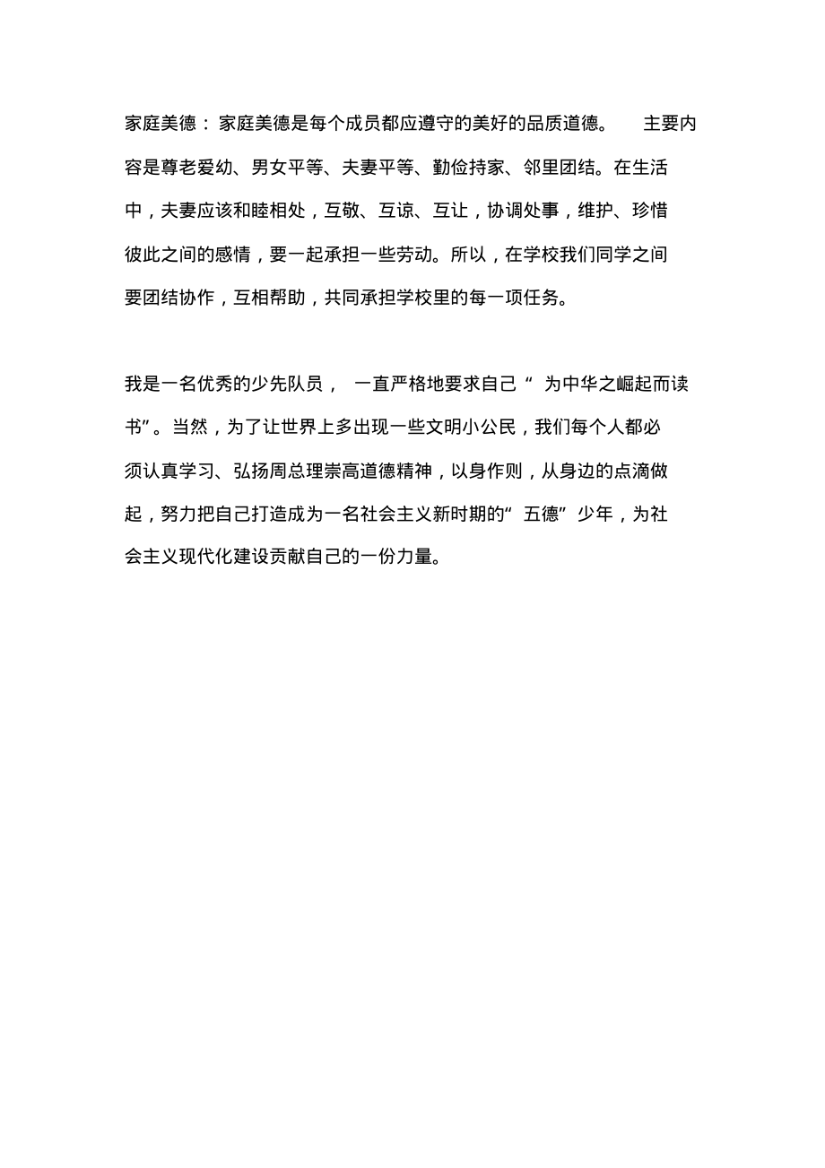 “迎接少代会,争做好队员”主题活动心得体会范文一.pdf_第2页