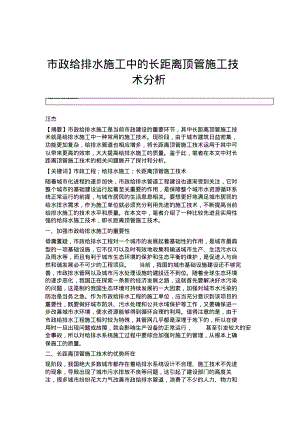 市政给排水施工中的长距离顶管施工技术分析_1.pdf