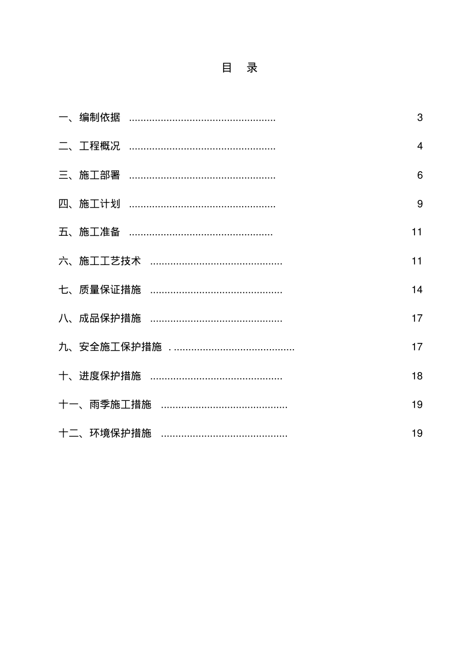 清水墙砖砌体工程专项施工方案.pdf_第2页