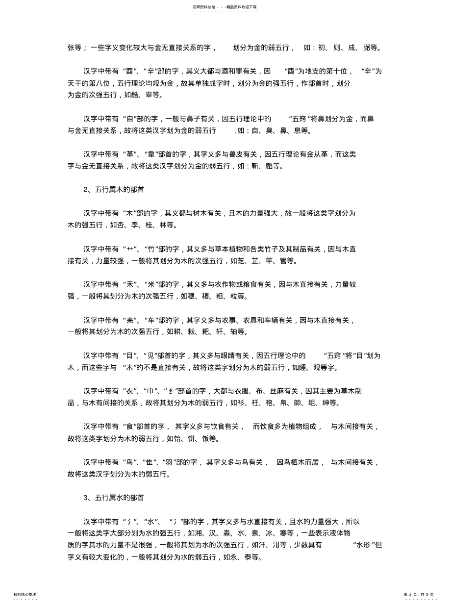 2022年2022年教你划分汉字的五行属性 .pdf_第2页