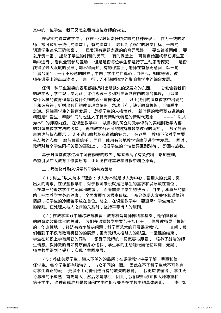 2022年2022年教师职业道德融入课堂教学中的几点思考 .pdf_第2页