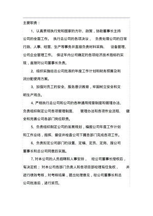 建筑公司总经理岗位职责.pdf