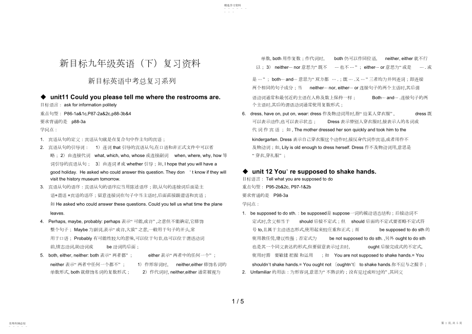 2022年新目标九级U复习资料.docx_第1页