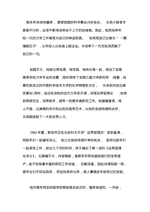 《国家荣光》郭永怀事迹观后感篇二.pdf