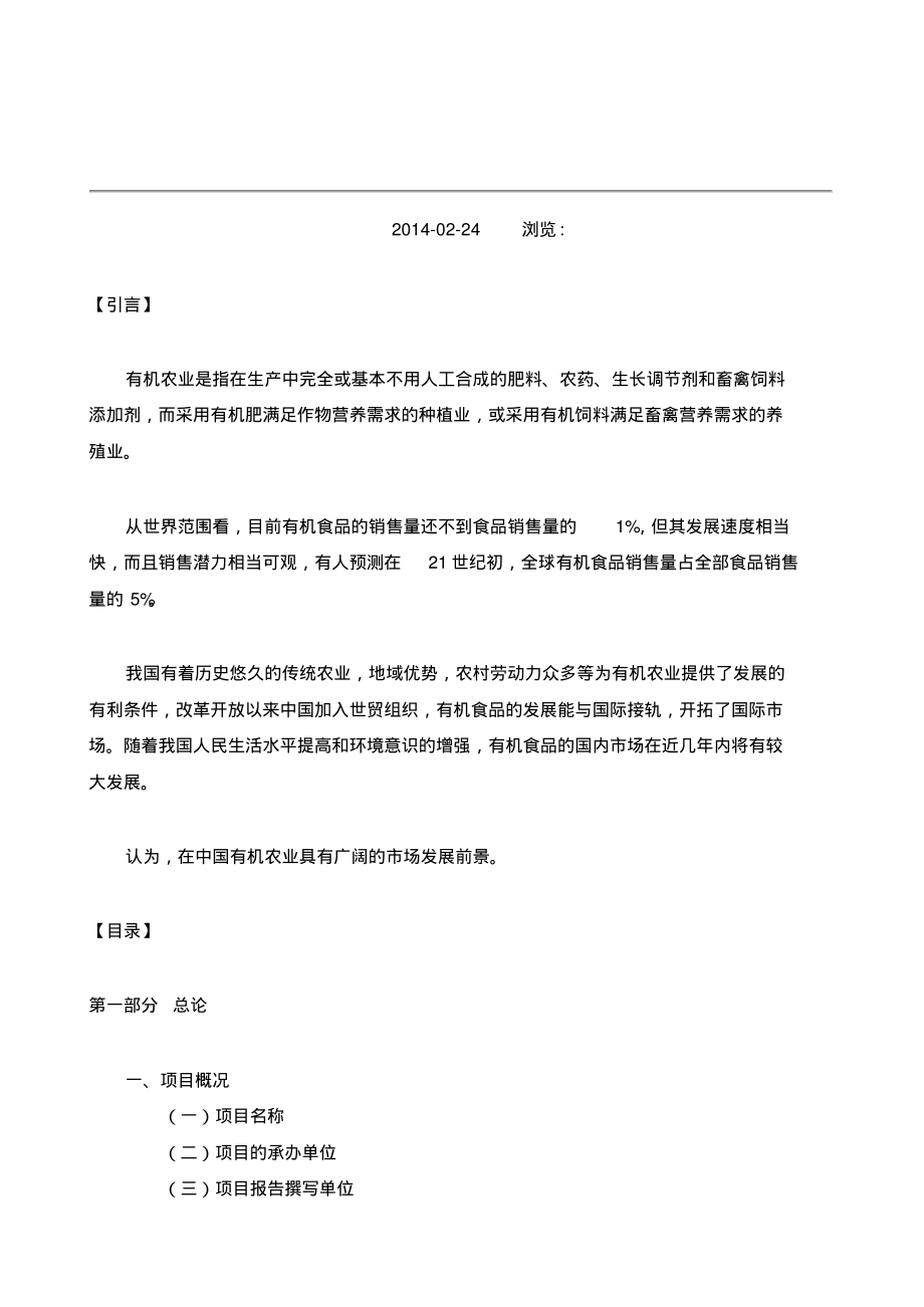 有机农业项目建议书.pdf_第2页