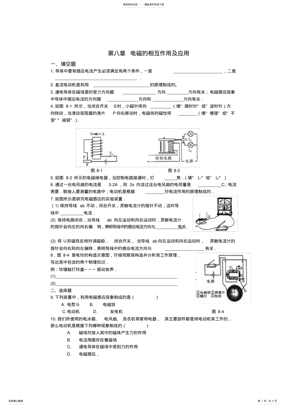 2022年2022年教科版九年级物理下册练习题 .pdf_第1页