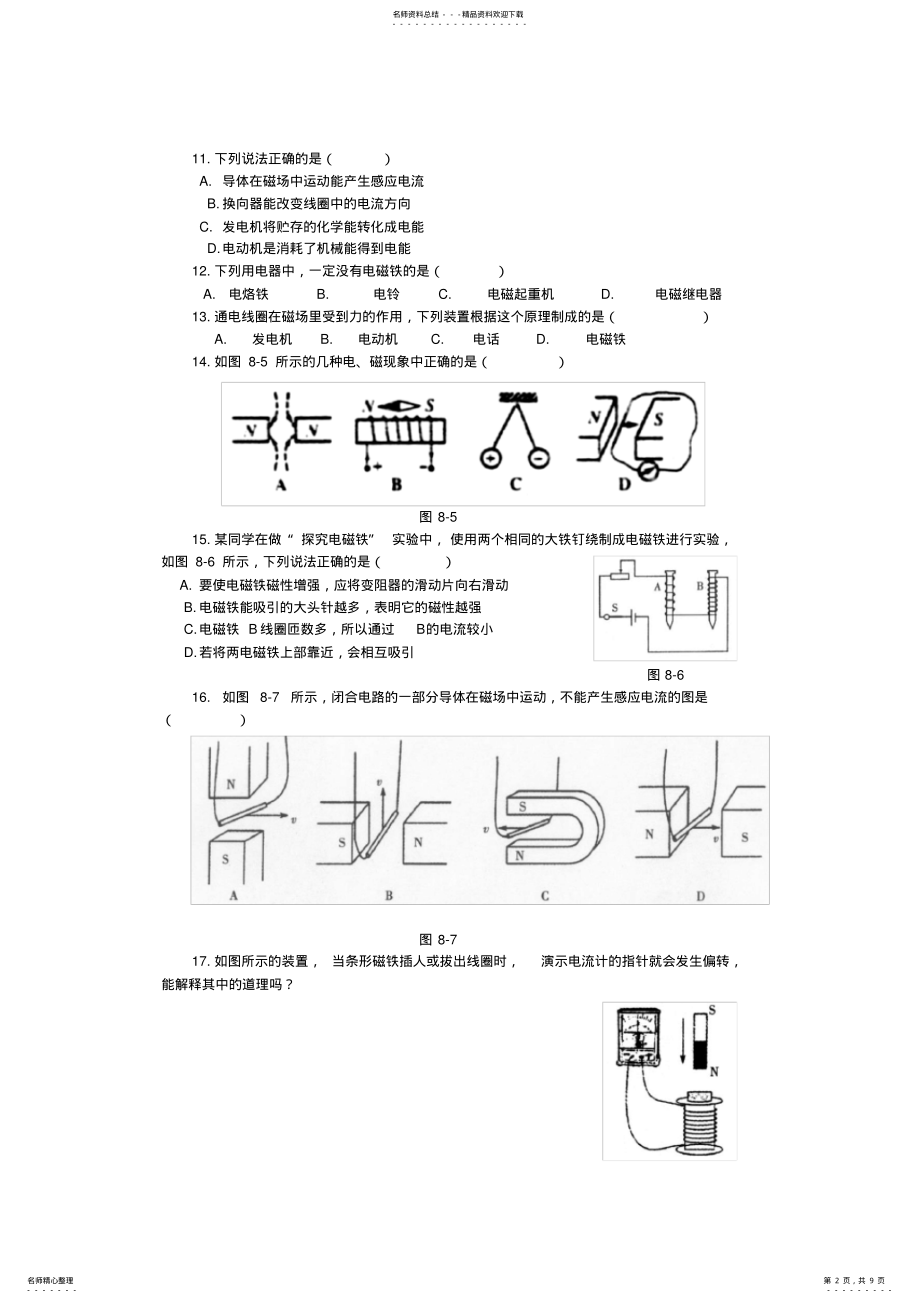 2022年2022年教科版九年级物理下册练习题 .pdf_第2页