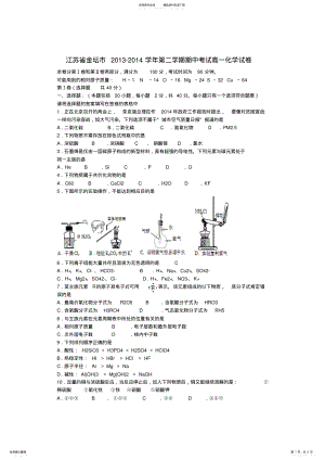 2022年2022年江苏省金坛市-学年高一化学下学期期中试题苏教版 .pdf