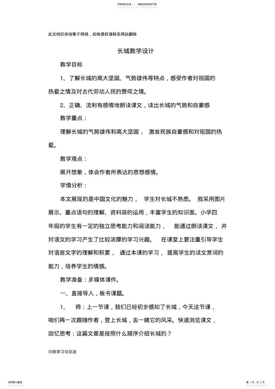 2022年2022年教案《长城》教案资料 .pdf_第1页